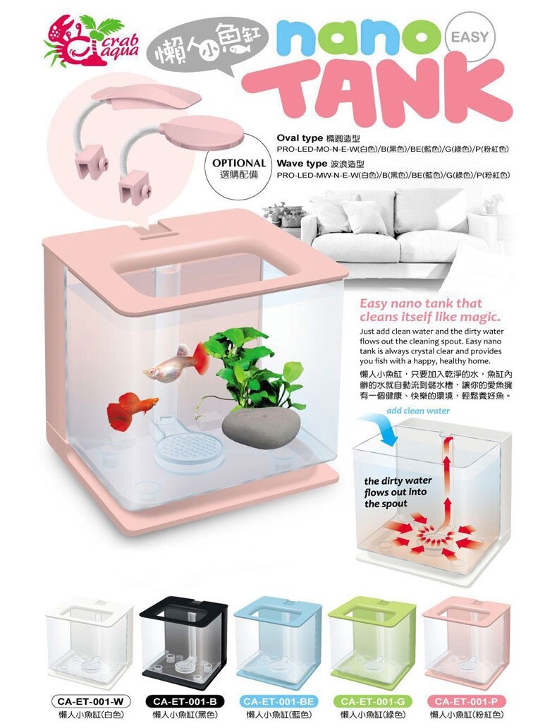 迷你 自潔 亞加力膠 懶人魚缸 Easy nano tank