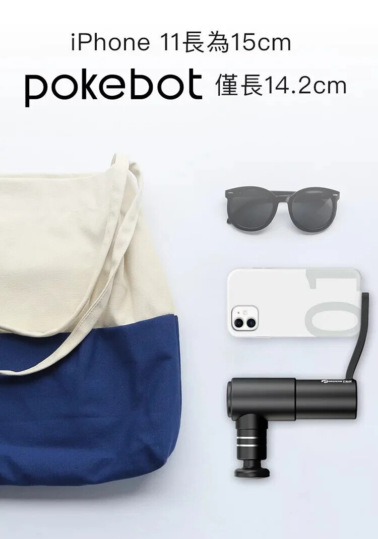Booster mini Pokebot 深層電動肌肉放鬆按摩槍