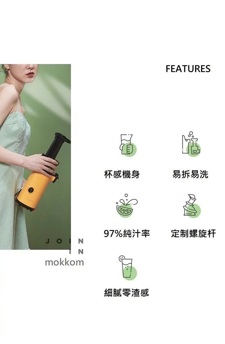 MOKKOM 冷壓慢磨原汁機 / 榨汁機 MK-SJ001