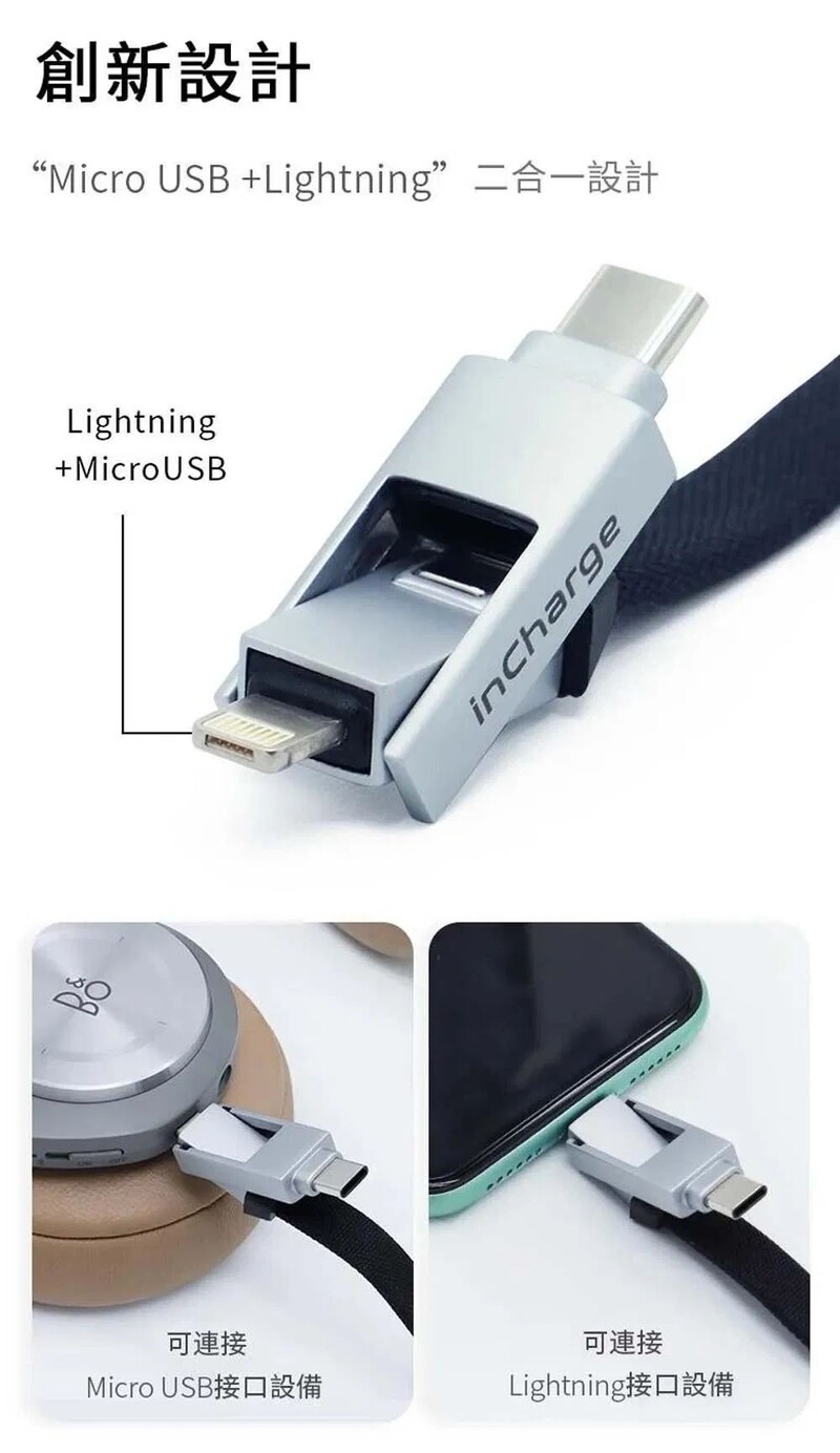 inCharge 6 38mm 六合一充電線