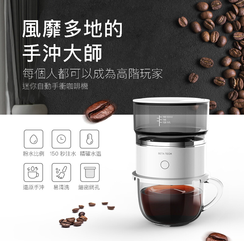 小型便攜全自動滴漏式咖啡機