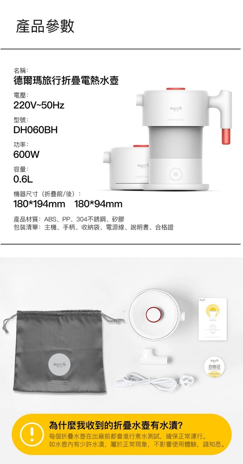 Deerma 德爾瑪 DH060BH 多功能摺疊式電熱水壺