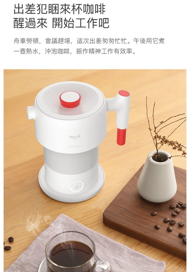 Deerma 德爾瑪 DH060BH 多功能摺疊式電熱水壺