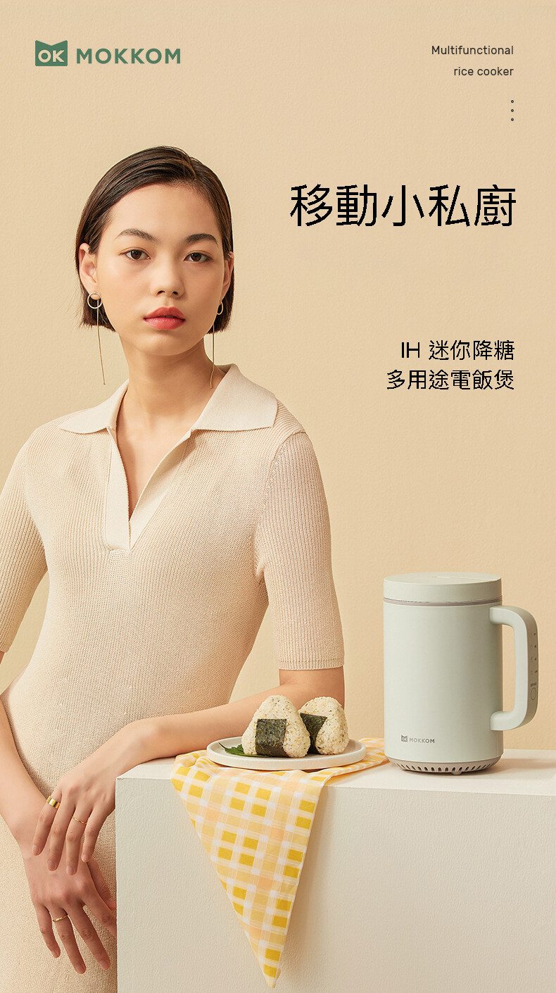 Mokkom 多功能IH脫糖電飯煲 (0.8公升) MK-399