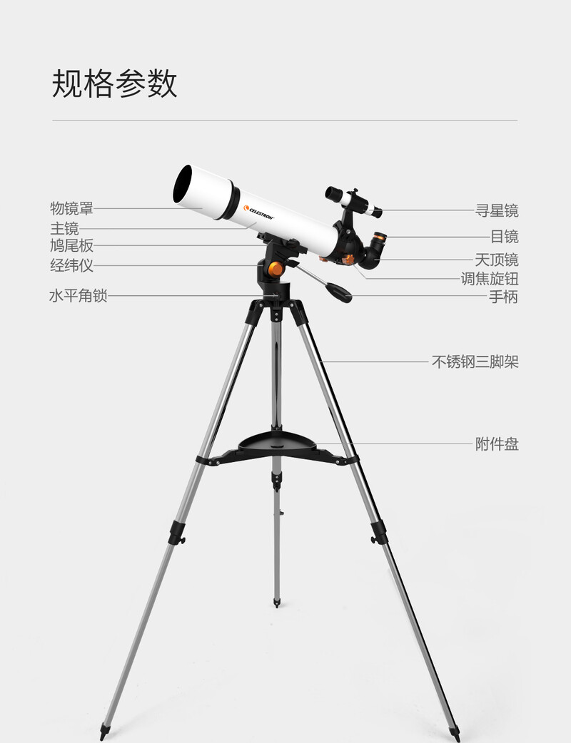 celestron sctw-70 天文望远镜