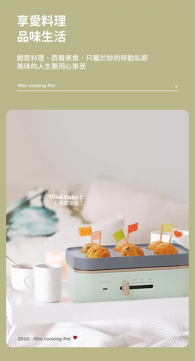 Nathome 迷你多功能料理鍋 NDG1402