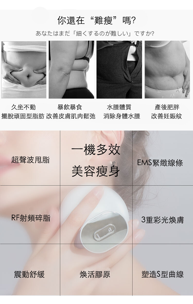 JUJY 紀芝 爆脂瘦身儀