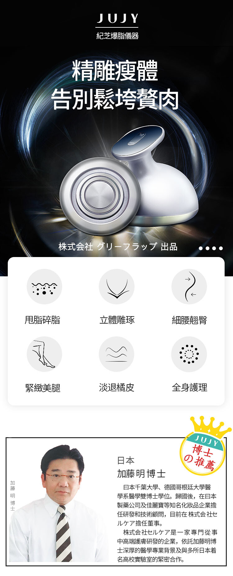 JUJY 紀芝 爆脂瘦身儀