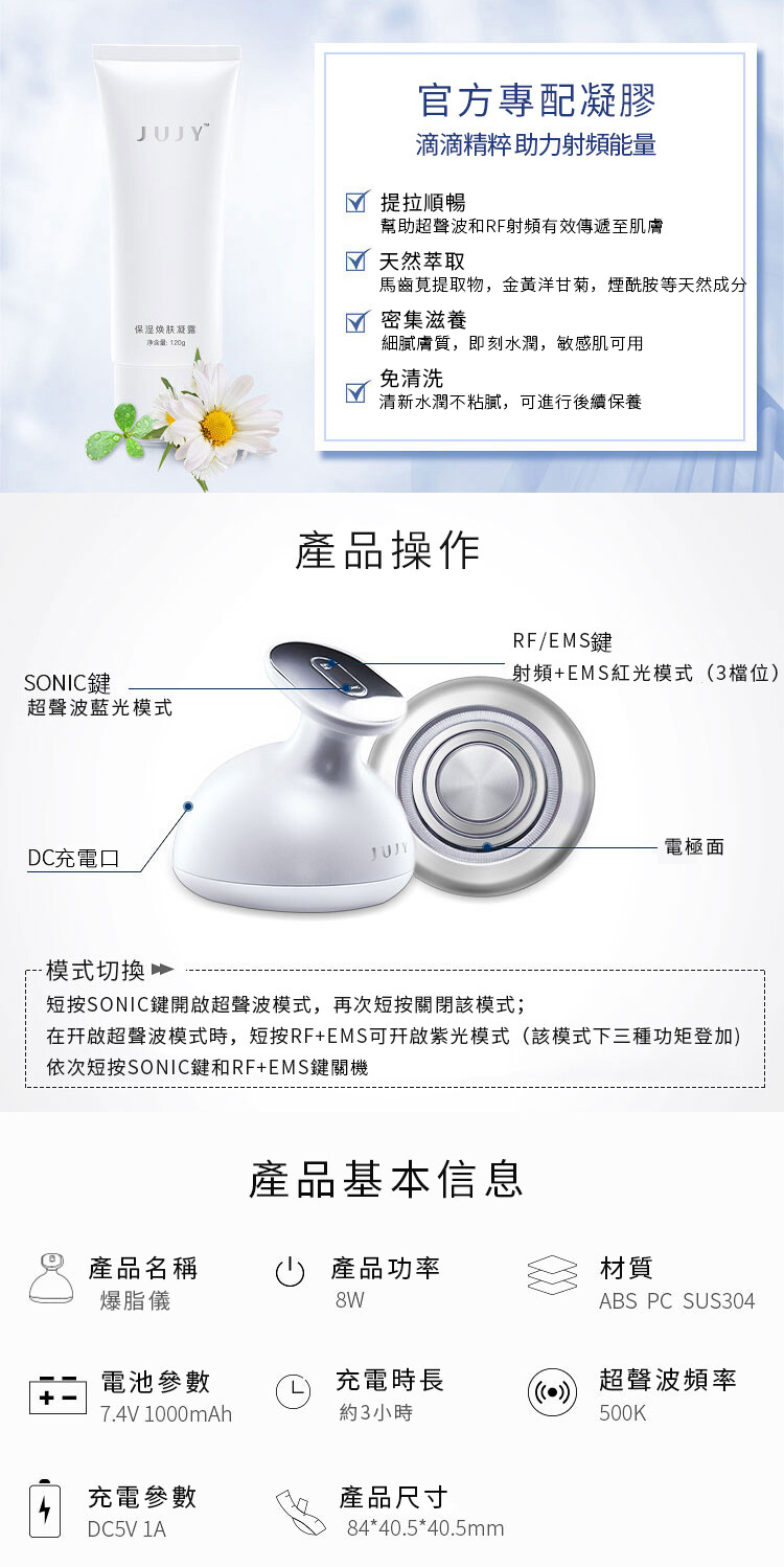 JUJY 紀芝 爆脂瘦身儀