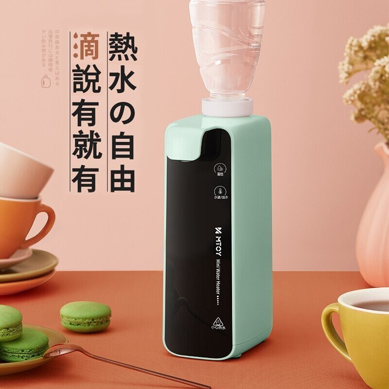 MTOY即熱迷你飲水機