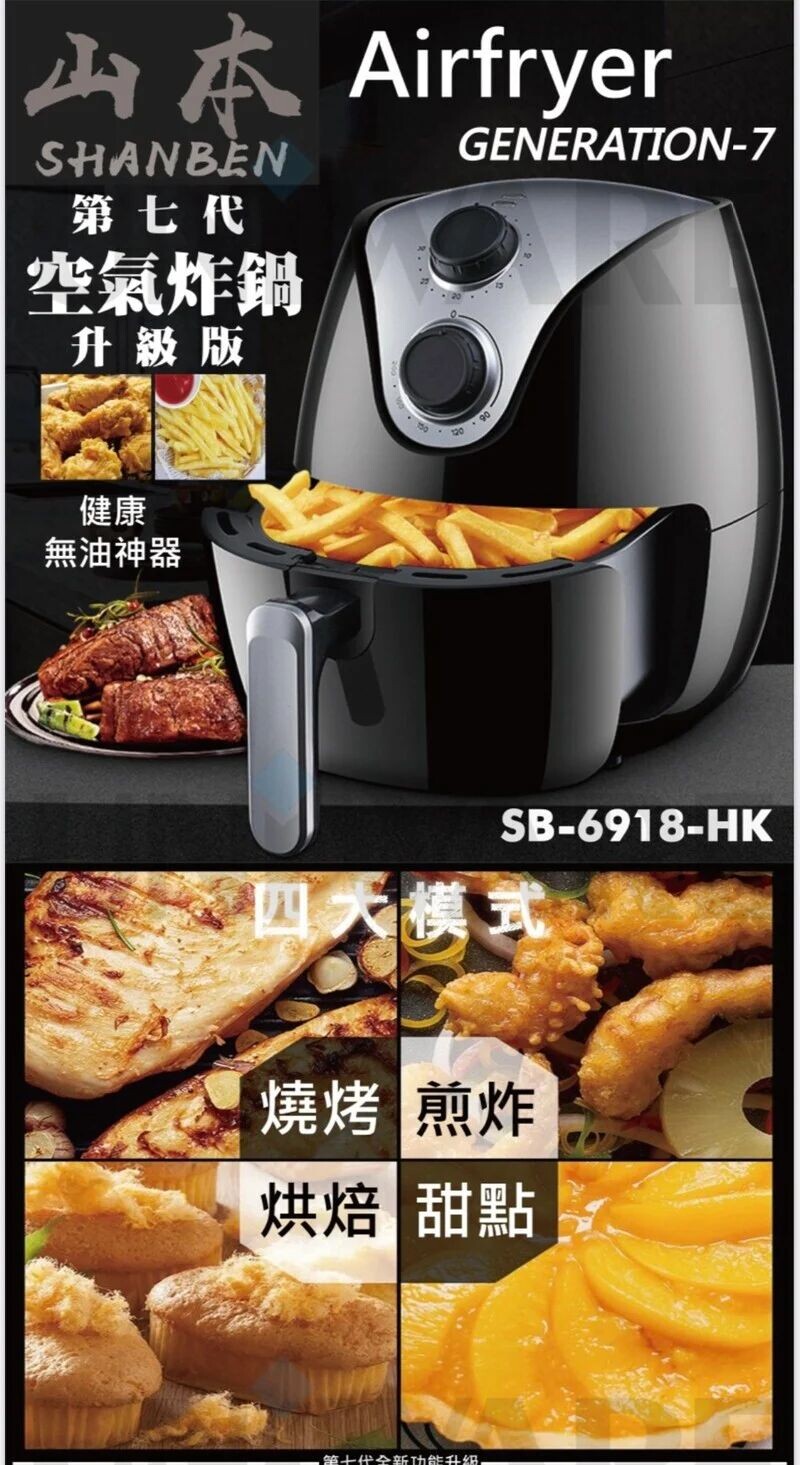 山本 第七代升級版無油空氣炸鍋 SB-6918-HK