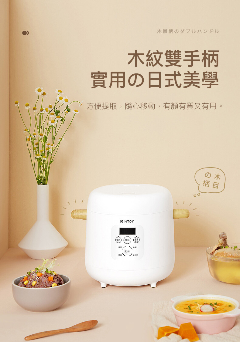 MTOY迷你智能電飯煲