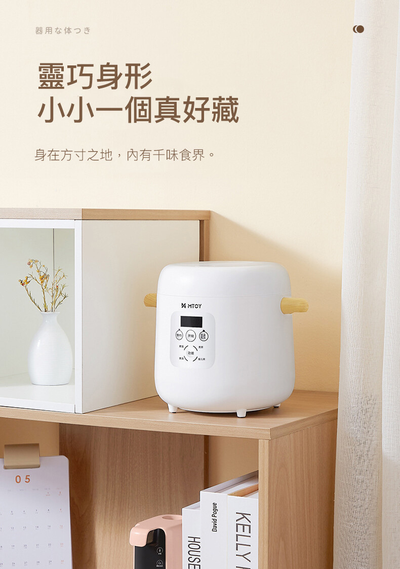 MTOY迷你智能電飯煲
