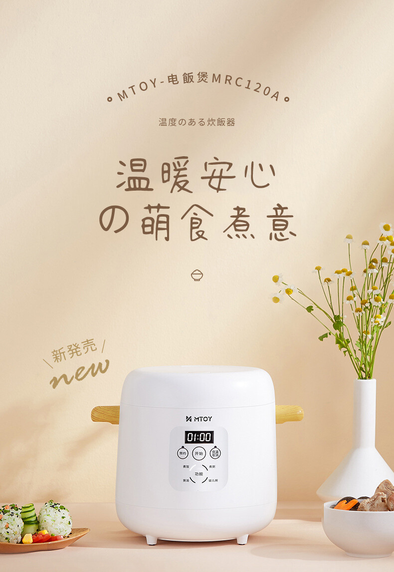 MTOY迷你智能電飯煲