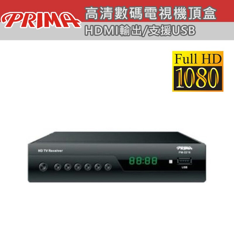 PRIMA PM-2216 數碼電視機頂盒(香港行貨) - 易訊EasyTalk