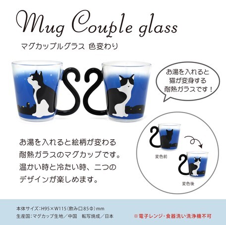 遇熱變色貓咪玻璃杯(日本直送)