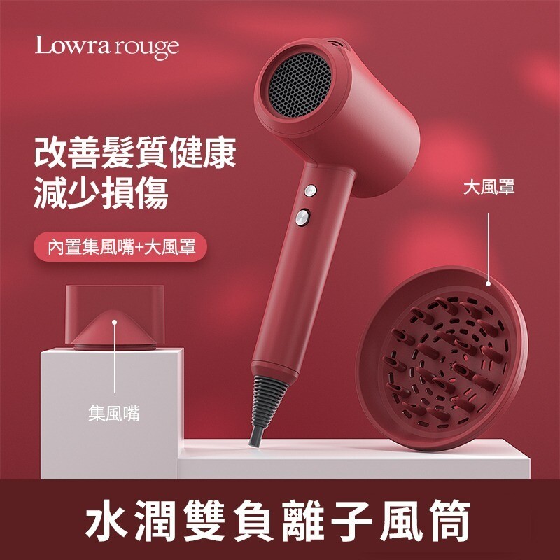日本Lowra rouge水潤雙負離子風筒CL-301系列 港澳行貨版