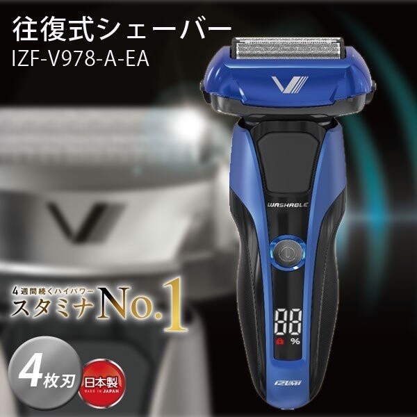 MAXELL X IZUMI 4刀頭電動鬚刨IZF-V978 主機連清洗座套裝(Made in