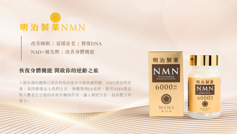 日本製造|明治製藥NMN 細胞修復逆轉肌齡|高純度99.5% - Giftu eshop