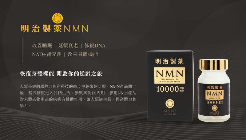 日本製造 明治製藥nmn 細胞修復逆轉肌齡 高純度99 5 Giftu Eshop