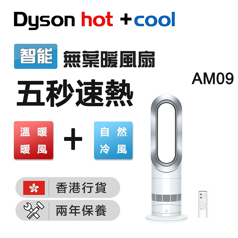 Dyson - AM09 風扇暖風機- 宏基數碼