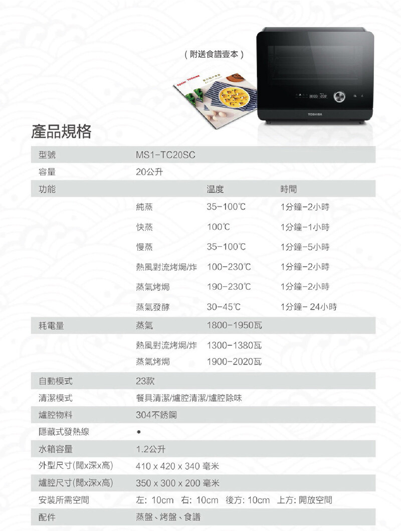 Toshiba Steam Oven (MS1-TC20SC) –