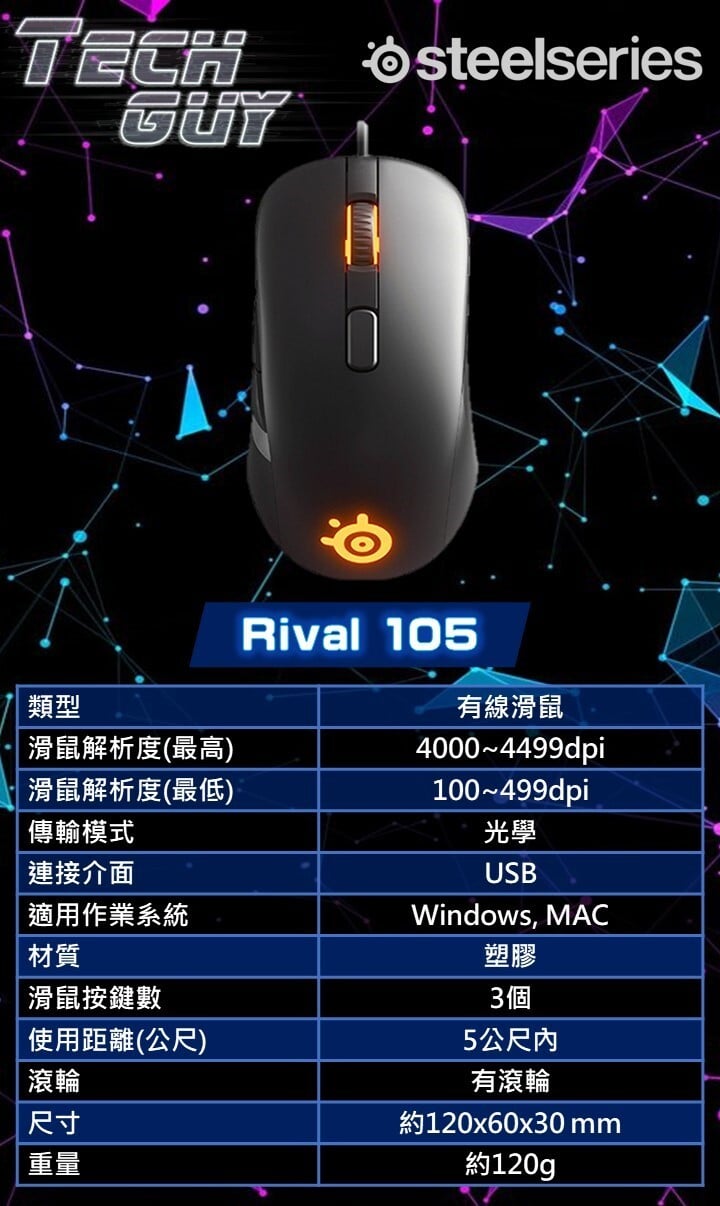 Steelseries Rival 105 電競滑鼠 1