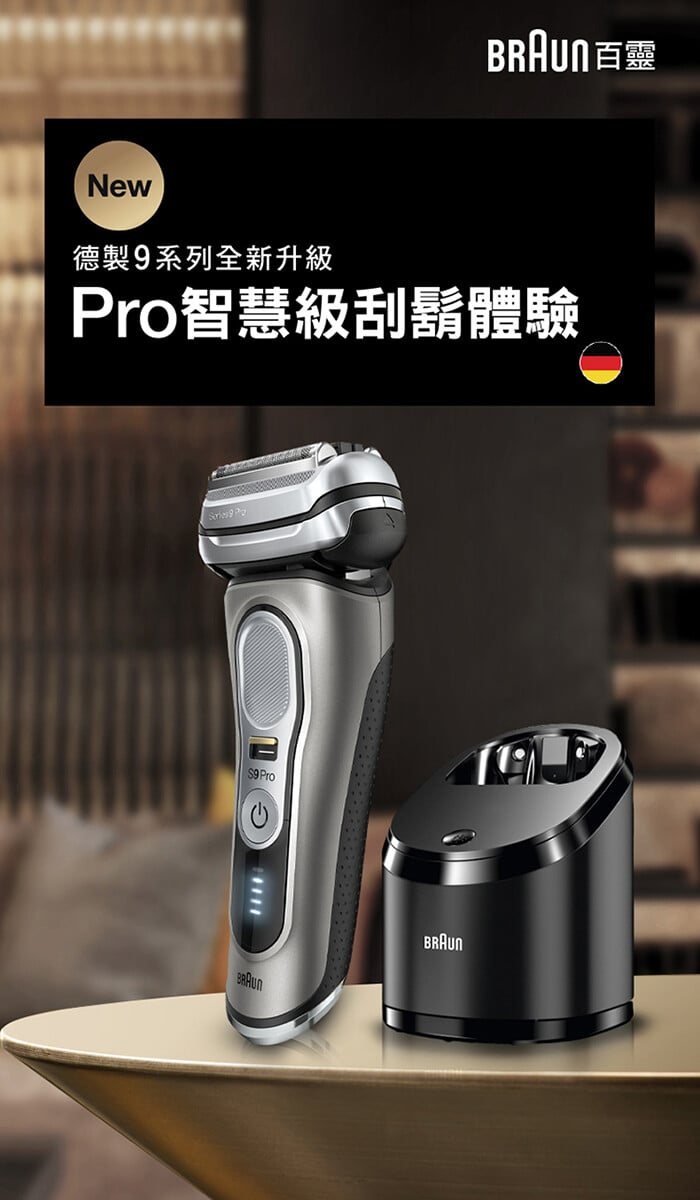 Braun 百靈Series 9 Pro 乾濕兩用男士電動鬚刨9466cc - 原裝行貨- Giga
