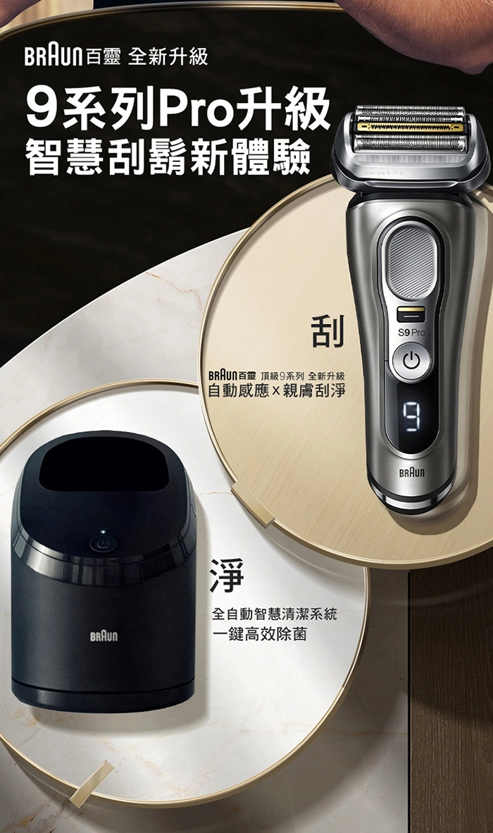 Braun 百靈Series 9 Pro 乾濕兩用男士電動鬚刨9466cc - 原裝行貨- Giga