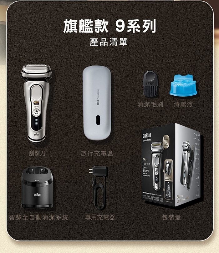 新品未使用 Braun S9Pro+ 充電器付き 全港免運】Braun Series 9 Pro 9477cc 乾濕兩用電鬚刨【充電皮革盒