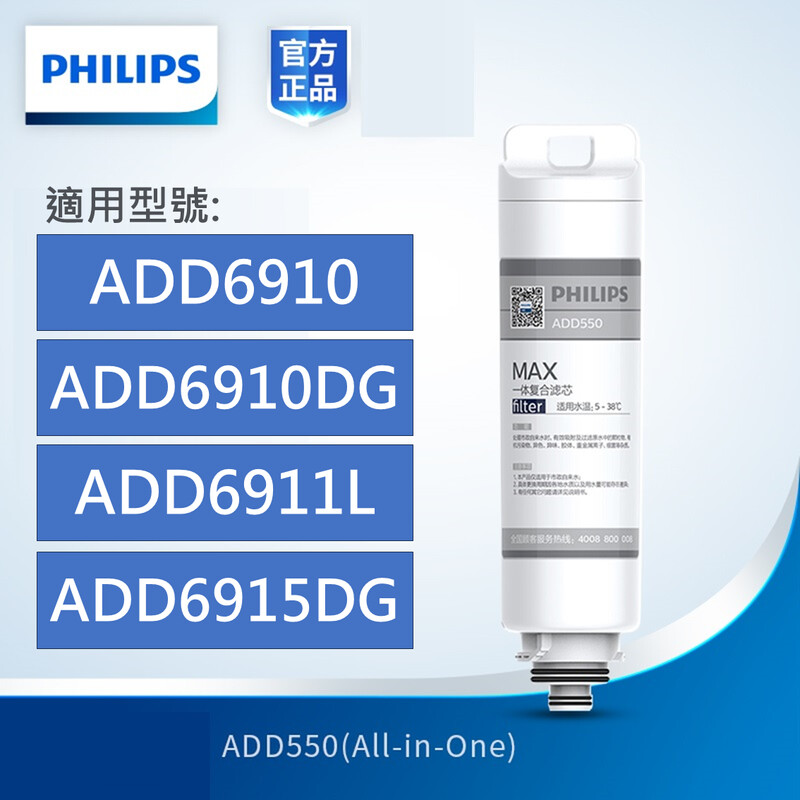 Philips ADD550 RO純淨飲水機濾芯 Giga store