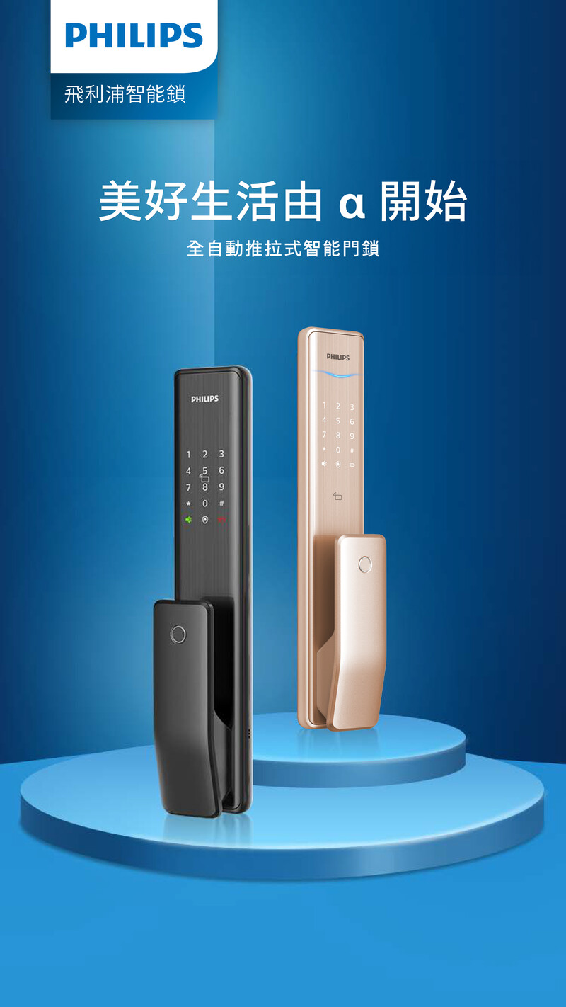 Philips EasyKey Alpha 推拉式智能鎖[曜石黑/ 香檳金] - J Shop