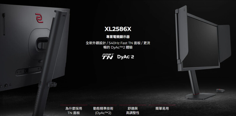 ZOWIE XL2586X Fast TN 540Hz DyAc™2 24.1 吋專業電競顯示器- 荃豐A3A
