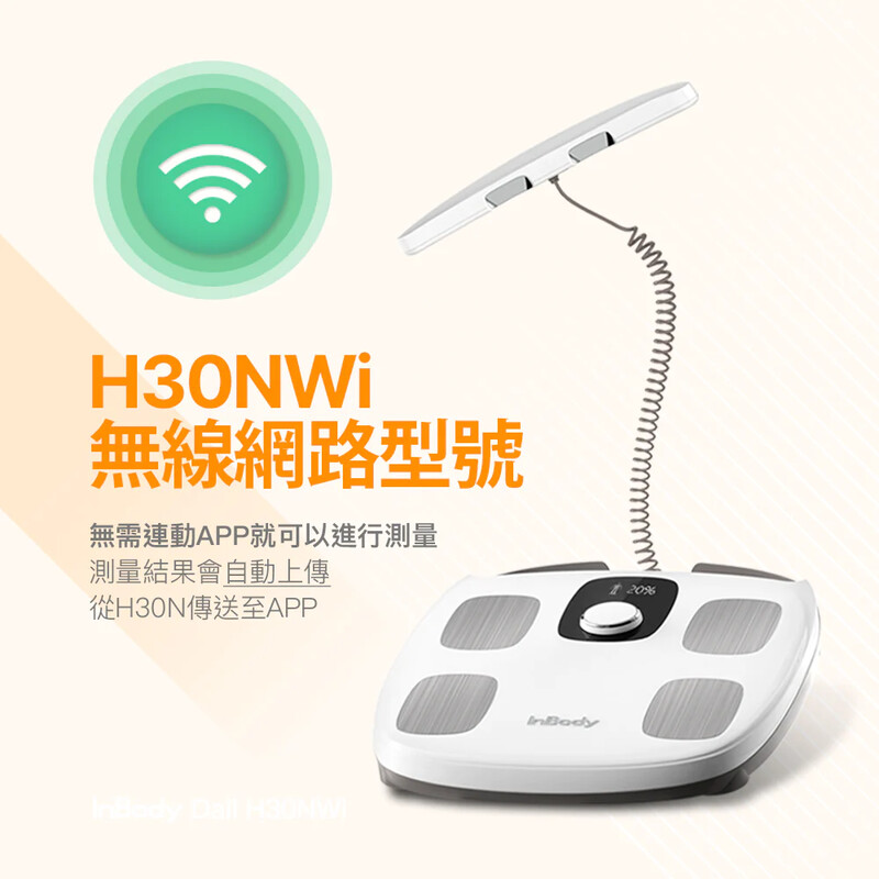 InBody Dial H30 無線智能體脂計電子磅H30NWi - Ideal Digital