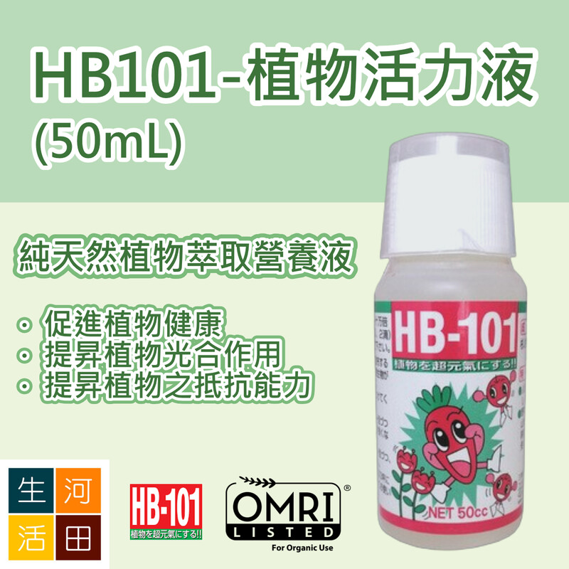 【新品未使用】植物活力液 HB-101 1000cc④