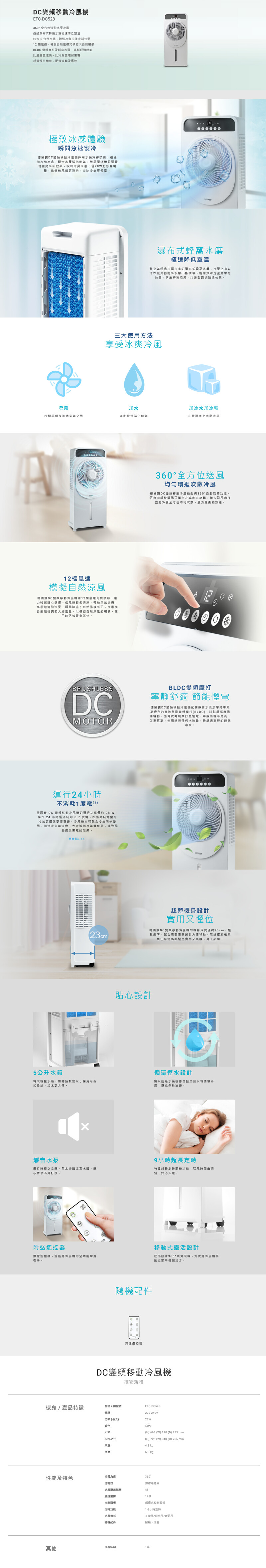 DC變頻移動冷風機EFC-DC528 - 德國寶網上專門店
