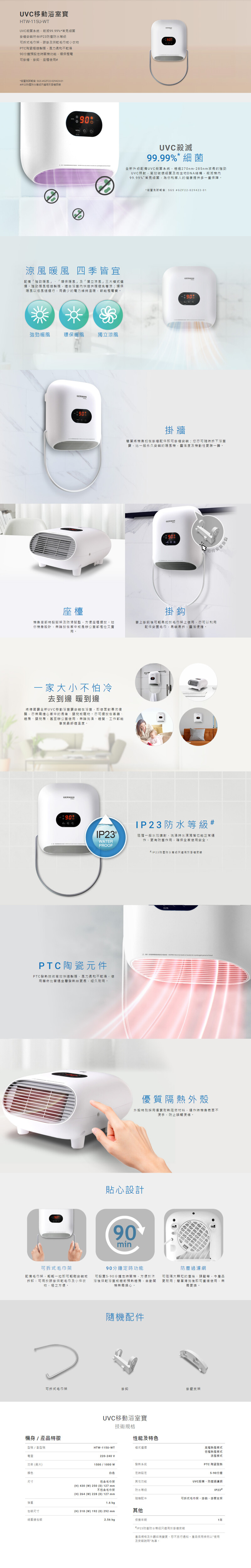 德國寶UVC移動浴室寶HTW-115U-WT - 德國寶網上專門店