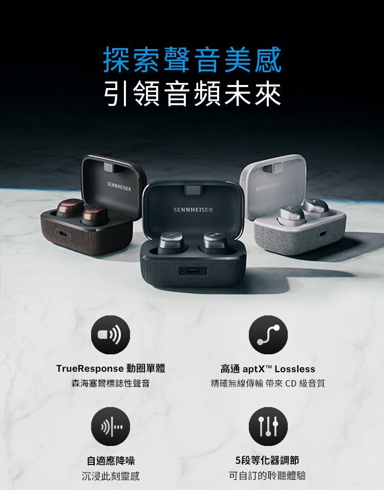 官方旗艦店】Sennheiser - MOMENTUM True Wireless 4 旗艦級真