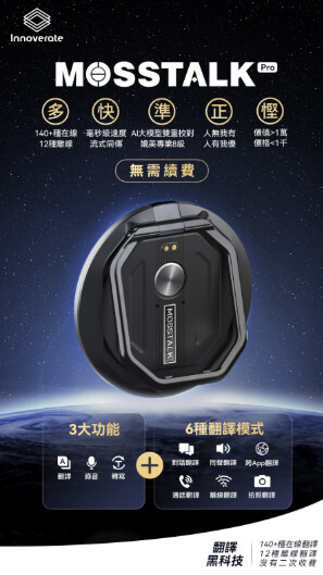 Mosstalk Pro AI 智能翻譯機- Ideal Digital 數碼生活購物網