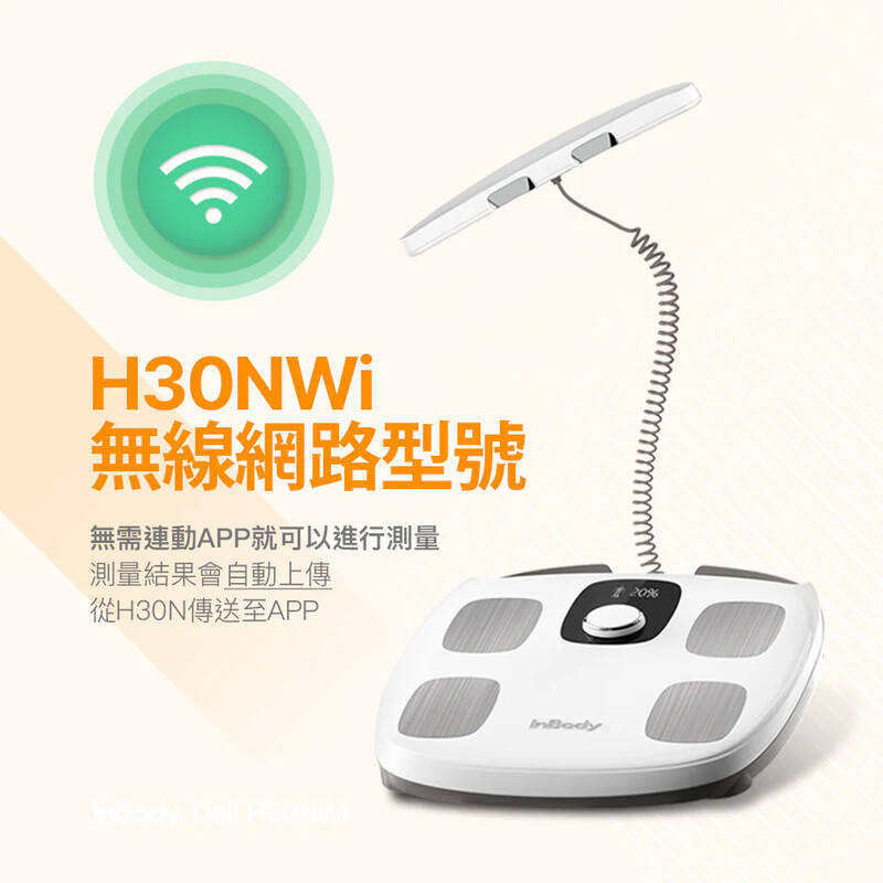 InBody Dial H30 無線智能體脂計電子磅H30NWi - GearZone
