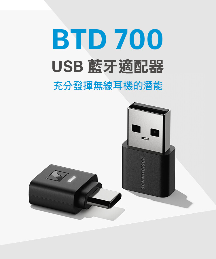 官方旗艦店】Sennheiser - BTD 700 USB Bluetooth® 接收器- Sennheiser