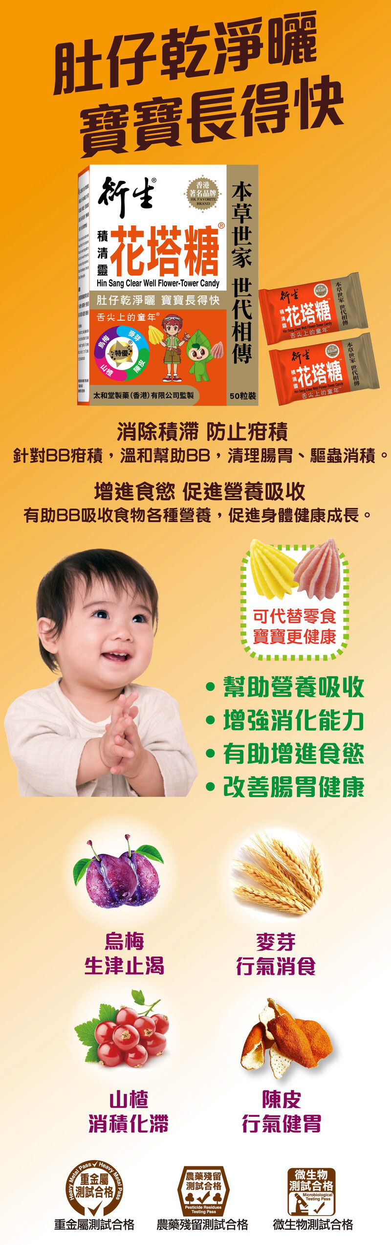 衍生積清靈花塔糖25包x 2粒- 衍生行