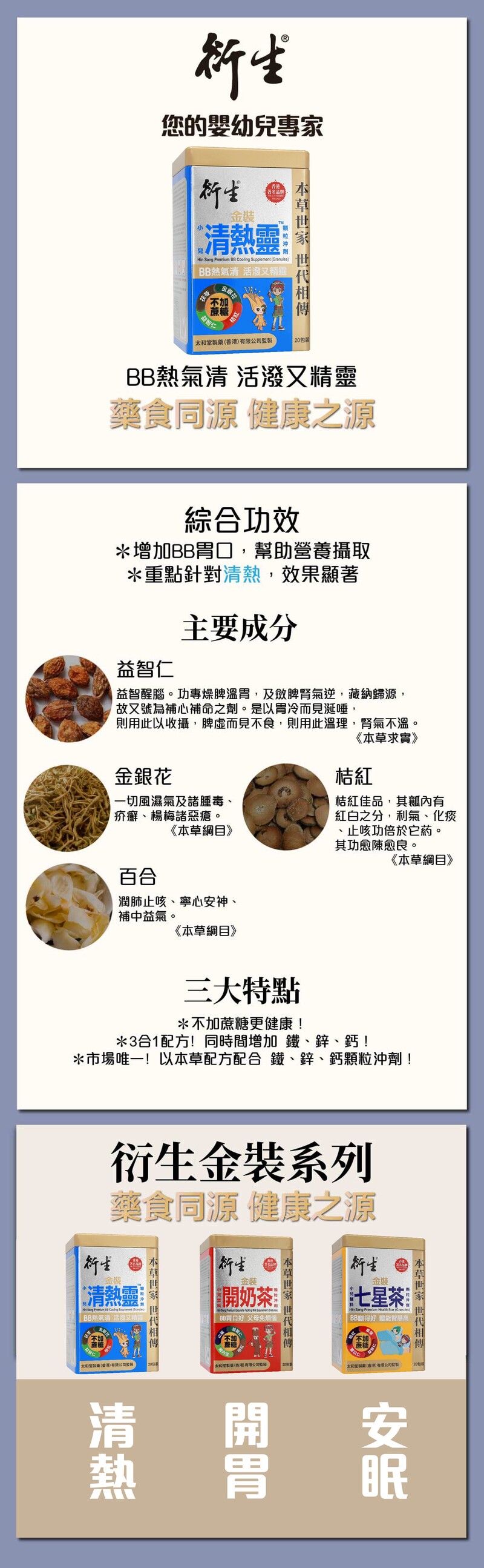 衍生金裝小兒清熱靈顆粒沖劑20包裝x 10克- 衍生行