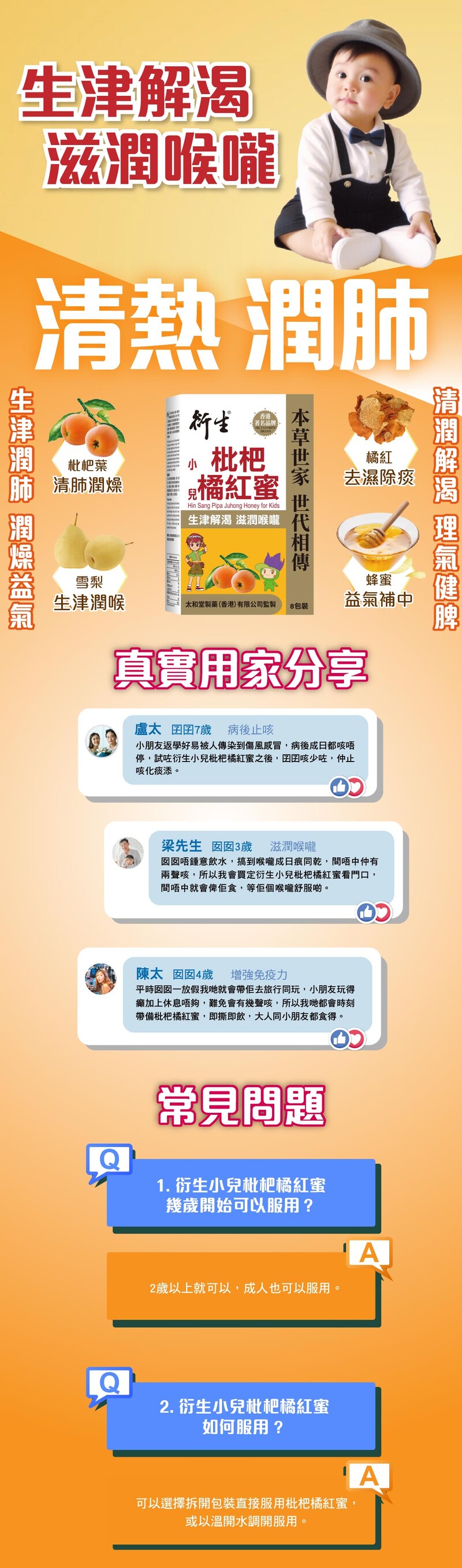 衍生小兒枇杷橘紅蜜8包裝x 12克- 衍生行