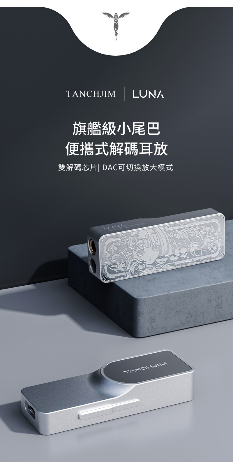 Tanchjim Luna 銀之劍限定版便攜解碼耳擴- Ideal Digital 數碼生活購物網
