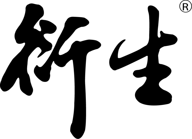 衍生
